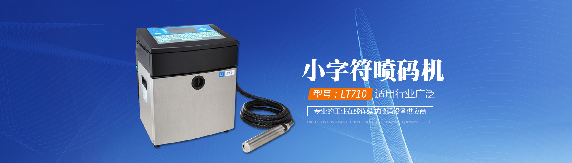 長沙領達電子科技有限公司_長沙連續式噴碼設備供應|大字符噴碼機圖供應|激光噴碼機供應|長沙噴碼設備哪家好 長沙領達電子科技有限公司_長沙連續式噴碼設備供應|大字符噴碼機圖供應|激光噴碼機供應|長沙噴碼設備哪家好
